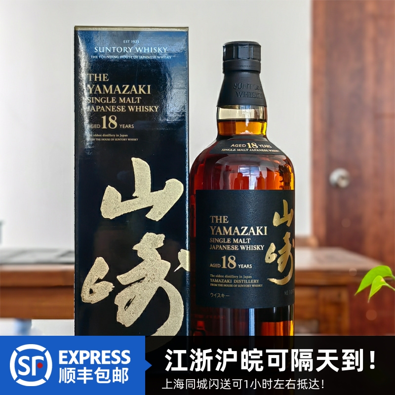 日本三得利山崎18年单一麦芽威士忌700ml43%SingelM