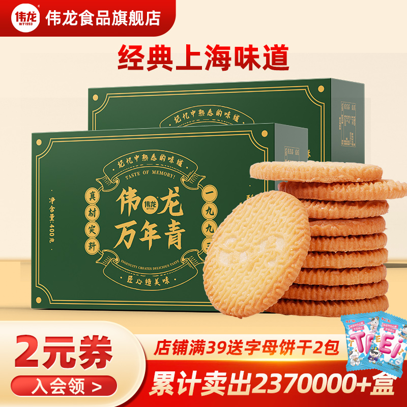 伟龙万年青饼干上海味道老式椒盐酥办公室解馋小零食早餐独立包装