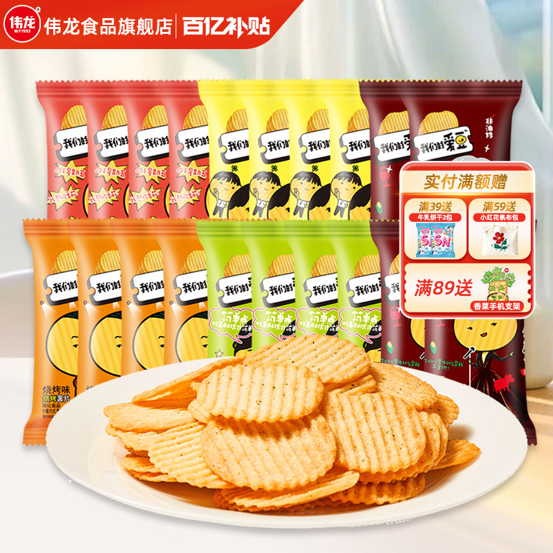 【非油炸】散装囤货伟龙爱豆薯片烘焙土豆片休闲解馋小吃追剧零食