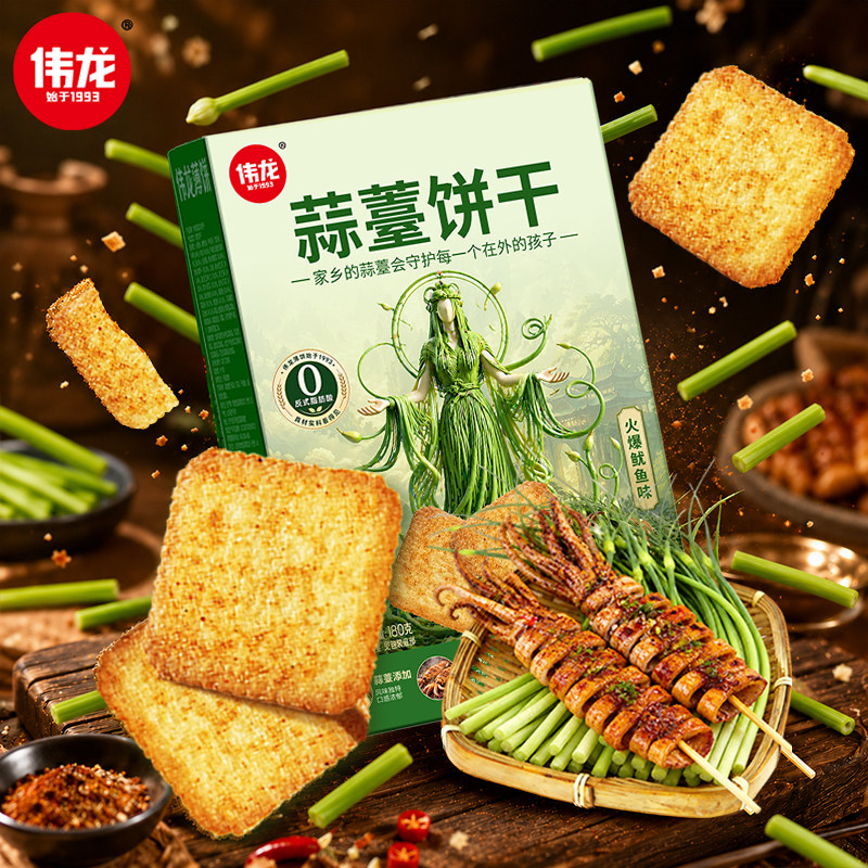 【送蒜薹帆布包】伟龙香葱鸡片饼干咸味薄脆蒜苔味鱿鱼蒜薹饼干