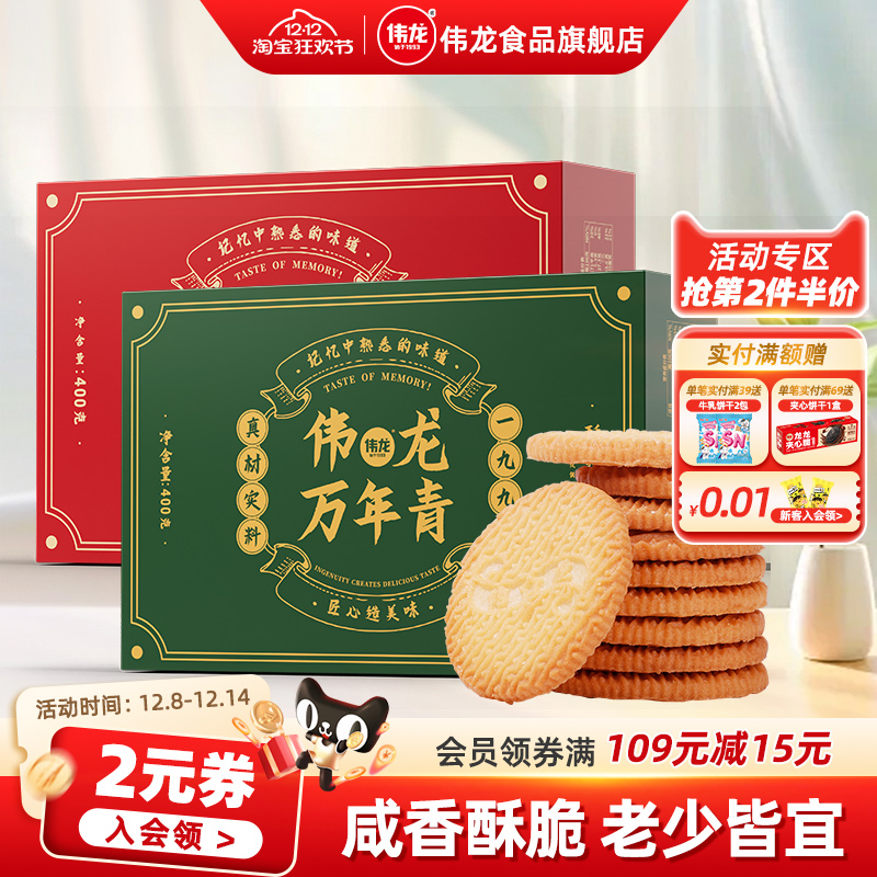 伟龙万年青椒盐酥酥性饼干零食