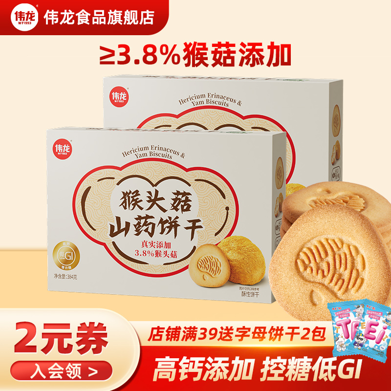 伟龙猴头菇山药饼干鲁绣联名礼盒