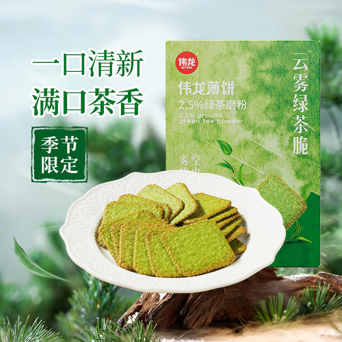 伟龙饼干云雾绿茶脆饼干180g/盒