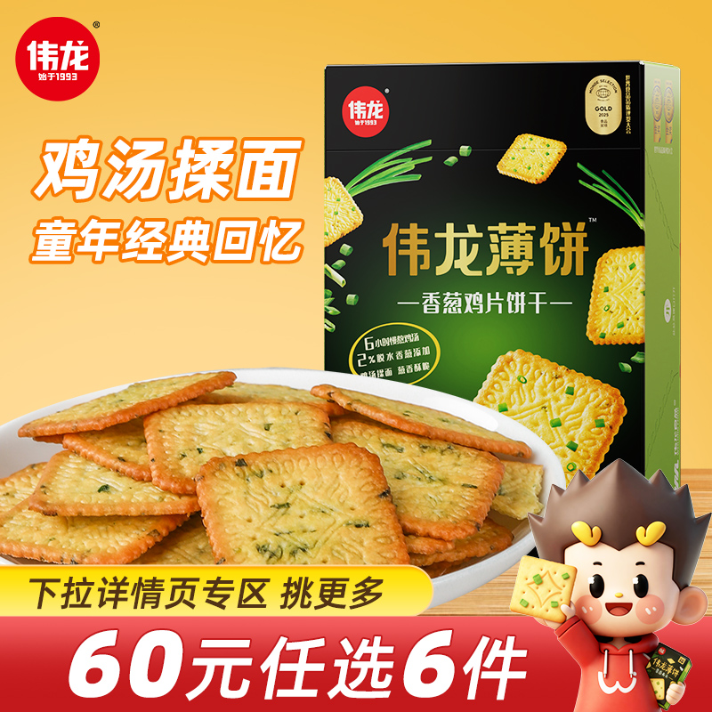 香葱鸡片饼干伟龙饼干零食