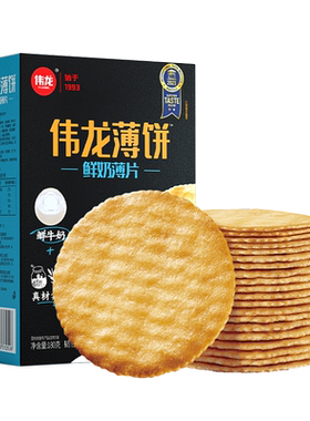 伟龙高钙鲜奶饼干富含钙铁锌