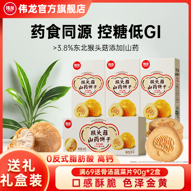 伟龙猴头菇山药酥性饼干真实添加