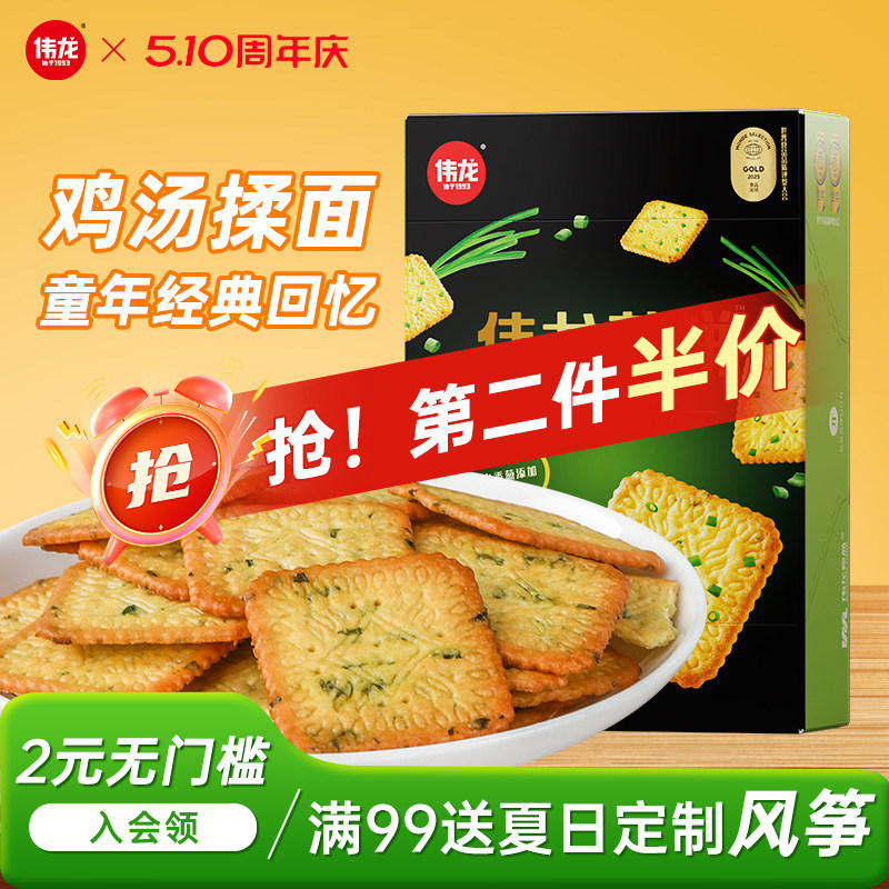 伟龙香葱鸡片薄脆小饼干咸味葱香薄饼童年怀旧办公室下午茶零食