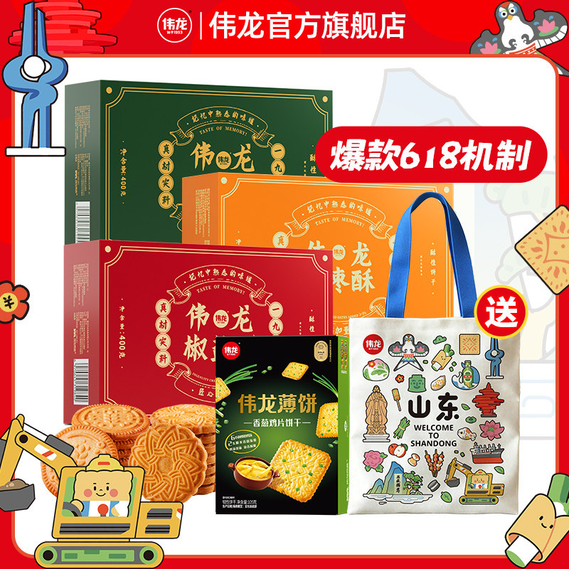 伟龙万年青饼干上海味道老式椒盐酥办公室解馋小零食早餐独立包装