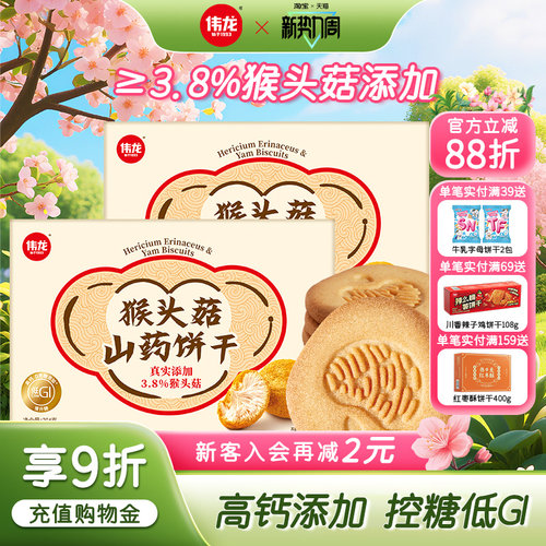 伟龙猴头菇山药饼干鲁绣联名礼盒