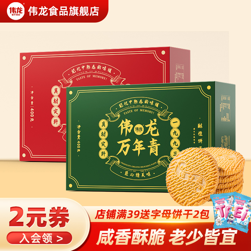 伟龙万年青老式椒盐酥饼干400g家庭囤货办公室解馋休闲零食早餐