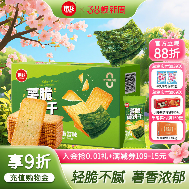 伟龙薯脆薄饼干海苔味308g番茄味薄脆饼办公室下午茶解馋休闲零食