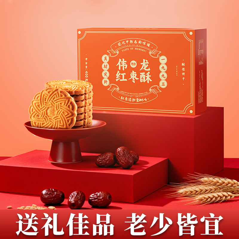 伟龙红枣酥饼干经典怀旧老式饼干红枣味办公室早餐休闲零食酥性饼