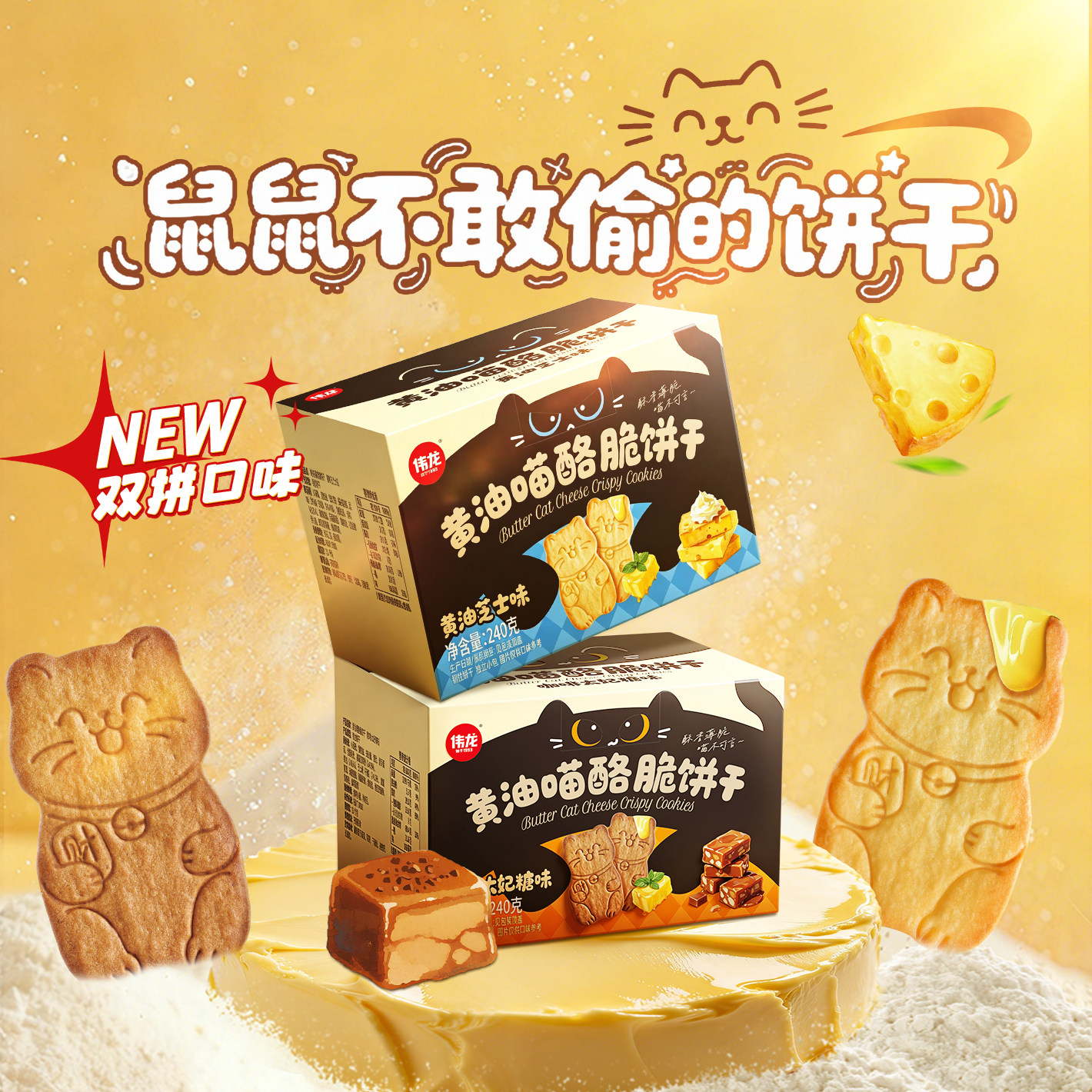 伟龙黄油猫酪饼干芝士味咖啡薄脆饼干办公室早餐解馋休闲零食小吃