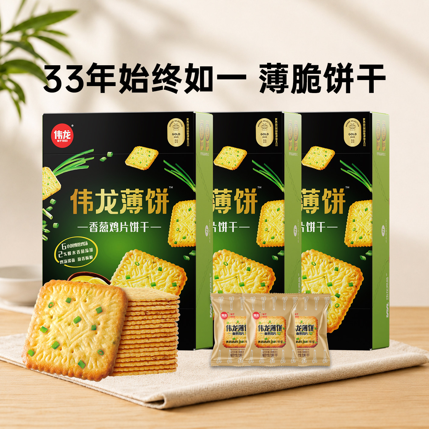 伟龙香葱鸡片全家福口味饼干图片