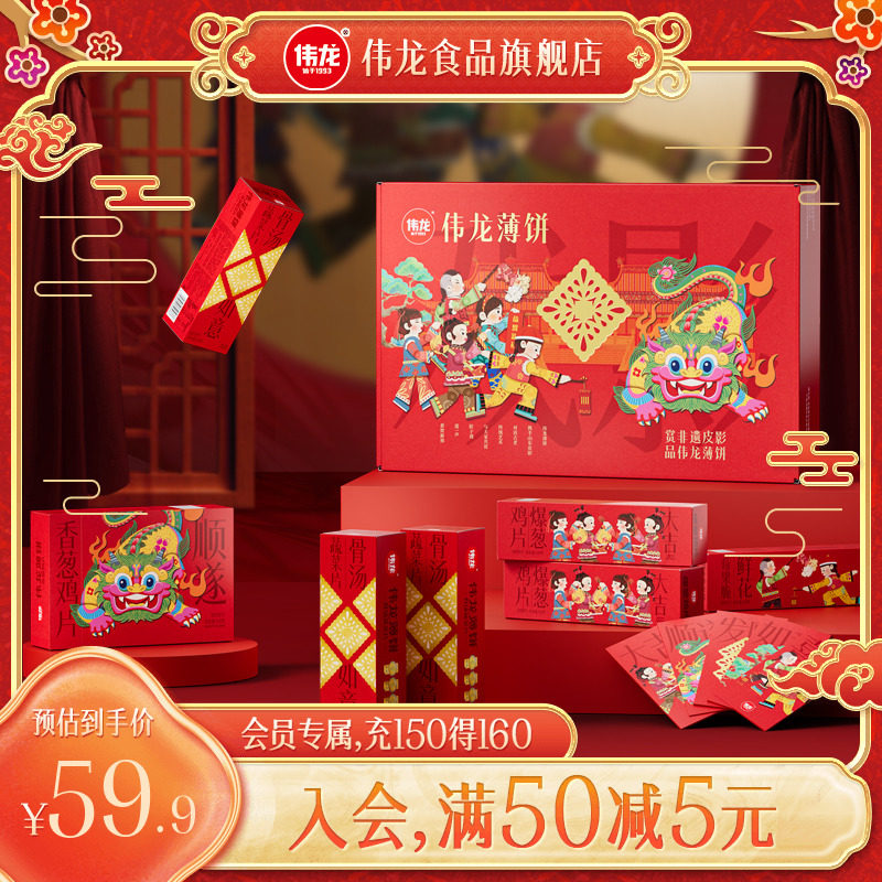 【过年礼盒】伟龙山东非遗皮影礼盒春节送礼送亲戚送朋友饼干年货