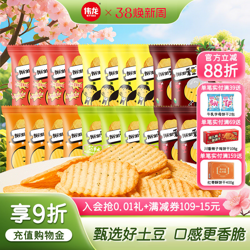【非油炸】散装囤货伟龙爱豆薯片烘焙土豆片休闲解馋小吃追剧零食