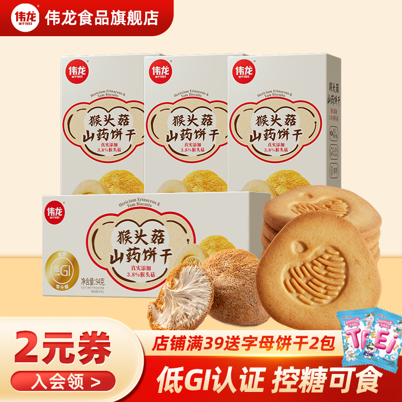 伟龙猴头菇山药酥性饼干真实添加