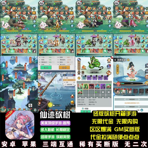 仙迹砍树手游竖版无限代金无限内购买断版开箱游戏安卓苹果