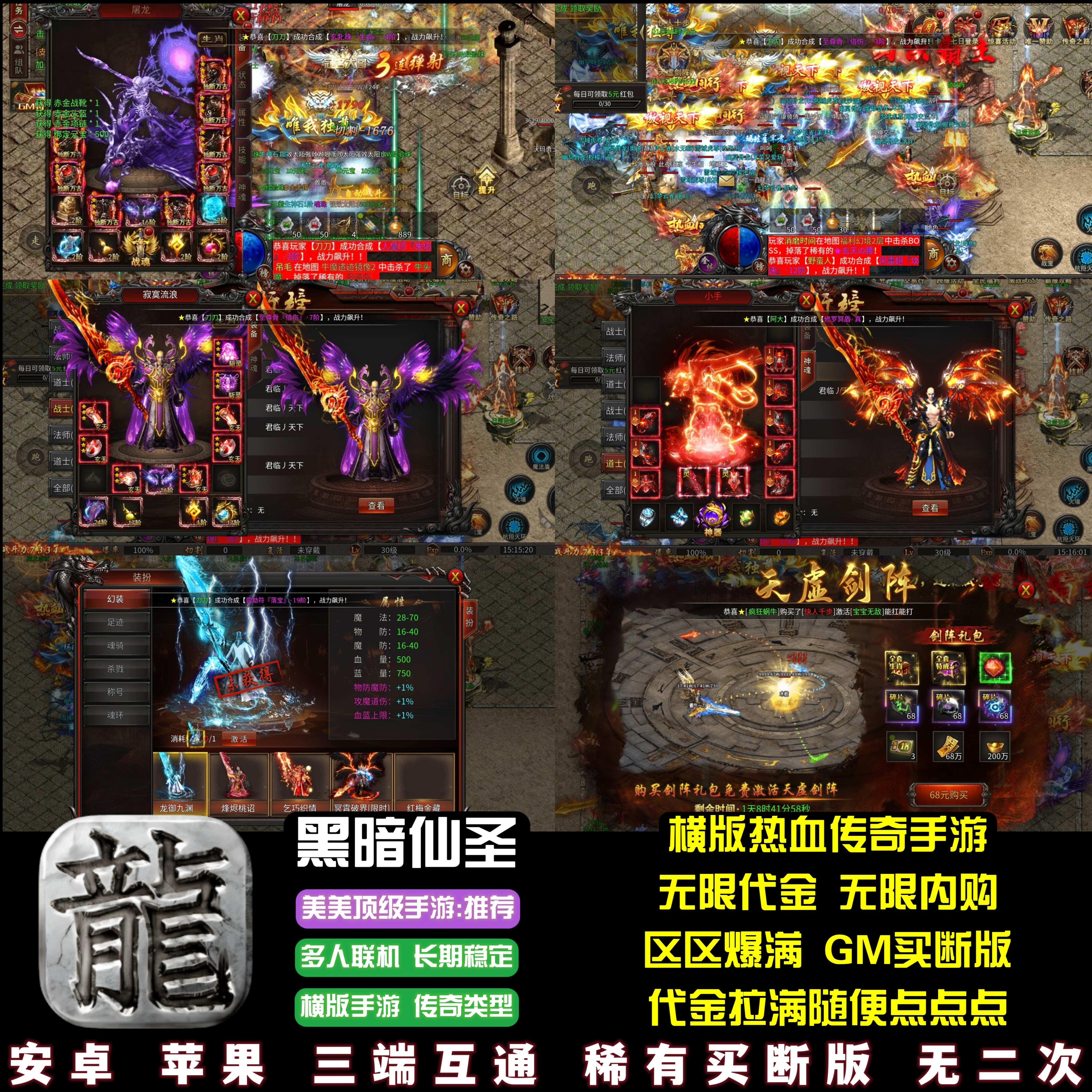 暗黑仙圣传奇手游无限代金无限内购横版三职业传奇安卓苹果