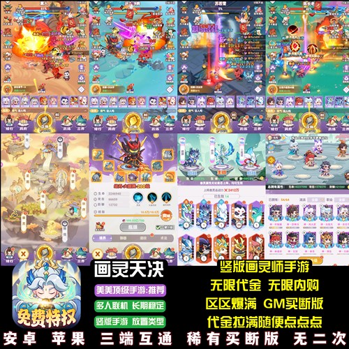 画灵师天灵决开箱同款手游无限代金无限内购竖版国风休闲游戏安卓