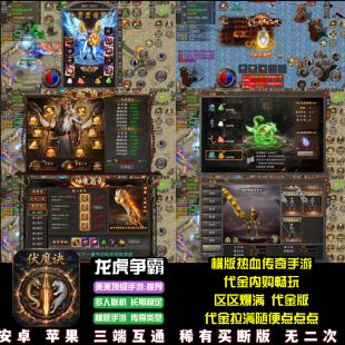 龙虎争霸传奇手游代金内购畅玩横版热血复古游戏安卓苹果