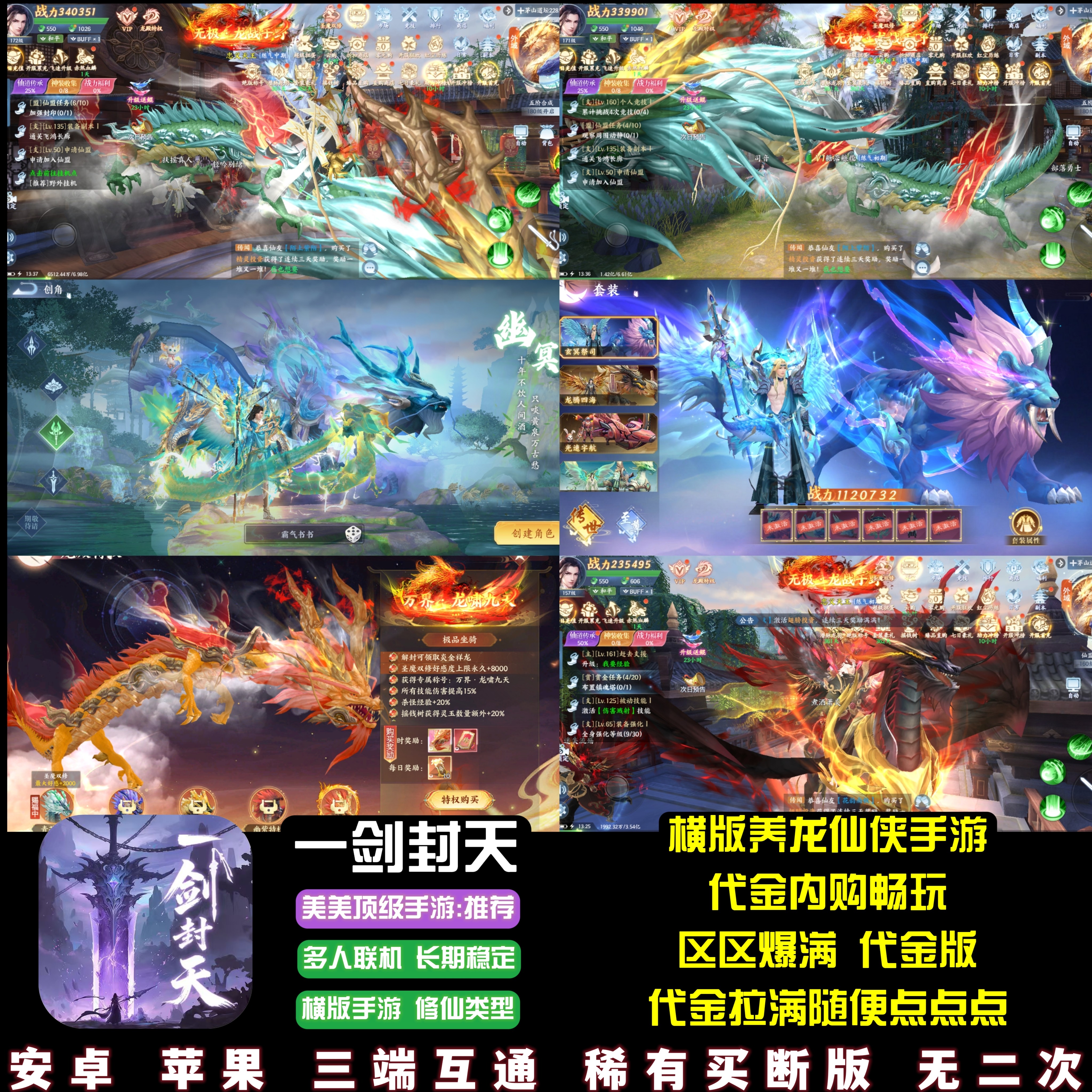 一剑封天仙侠手游代金内购畅玩横版养龙修仙游戏安卓苹果