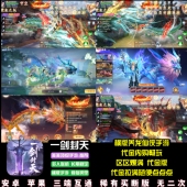 一剑封天仙侠手游代金内购畅玩横版 养龙修仙游戏安卓苹果