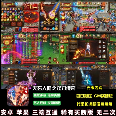 天玄大陆之双刀传奇手游无限内购无限代金券买断游戏
