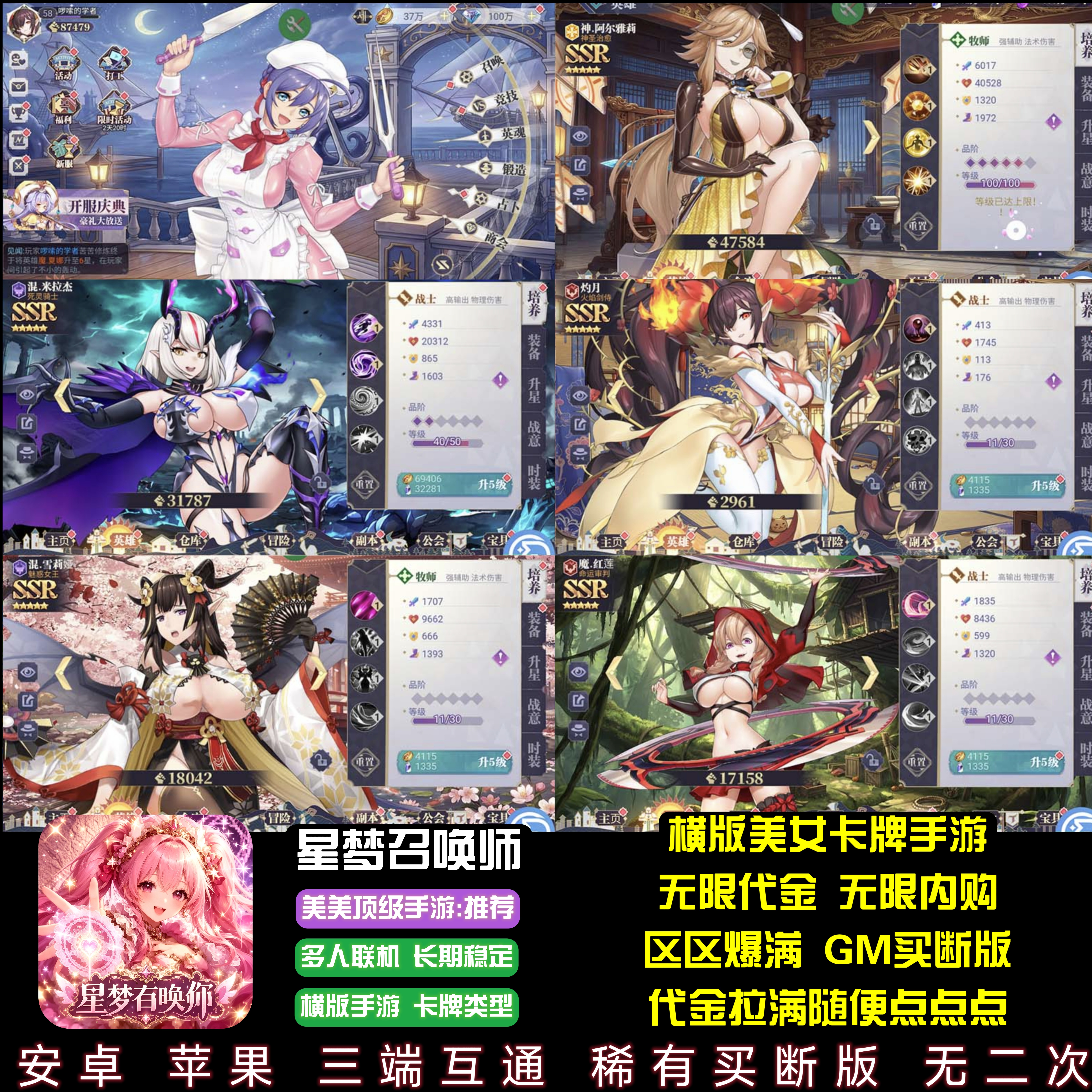 星梦召唤师美女手游无限代金无限内购横版女神卡牌游戏安卓苹果