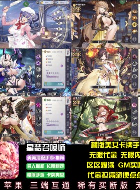 星梦召唤师美女手游无限代金无限内购横版女神卡牌游戏安卓苹果