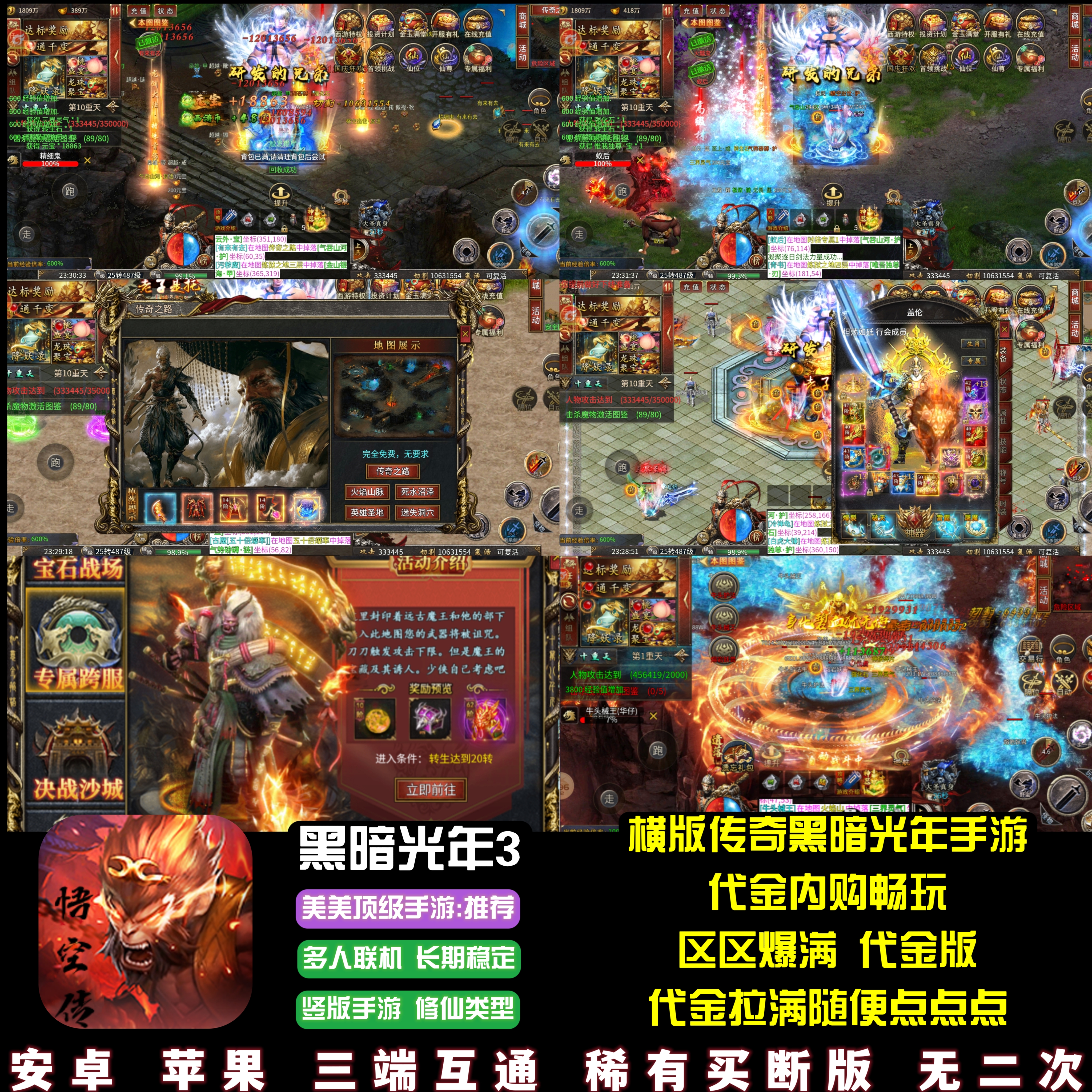 暗黑光年3西游单职业传奇每日代金内购畅玩永久卡游戏安卓苹果