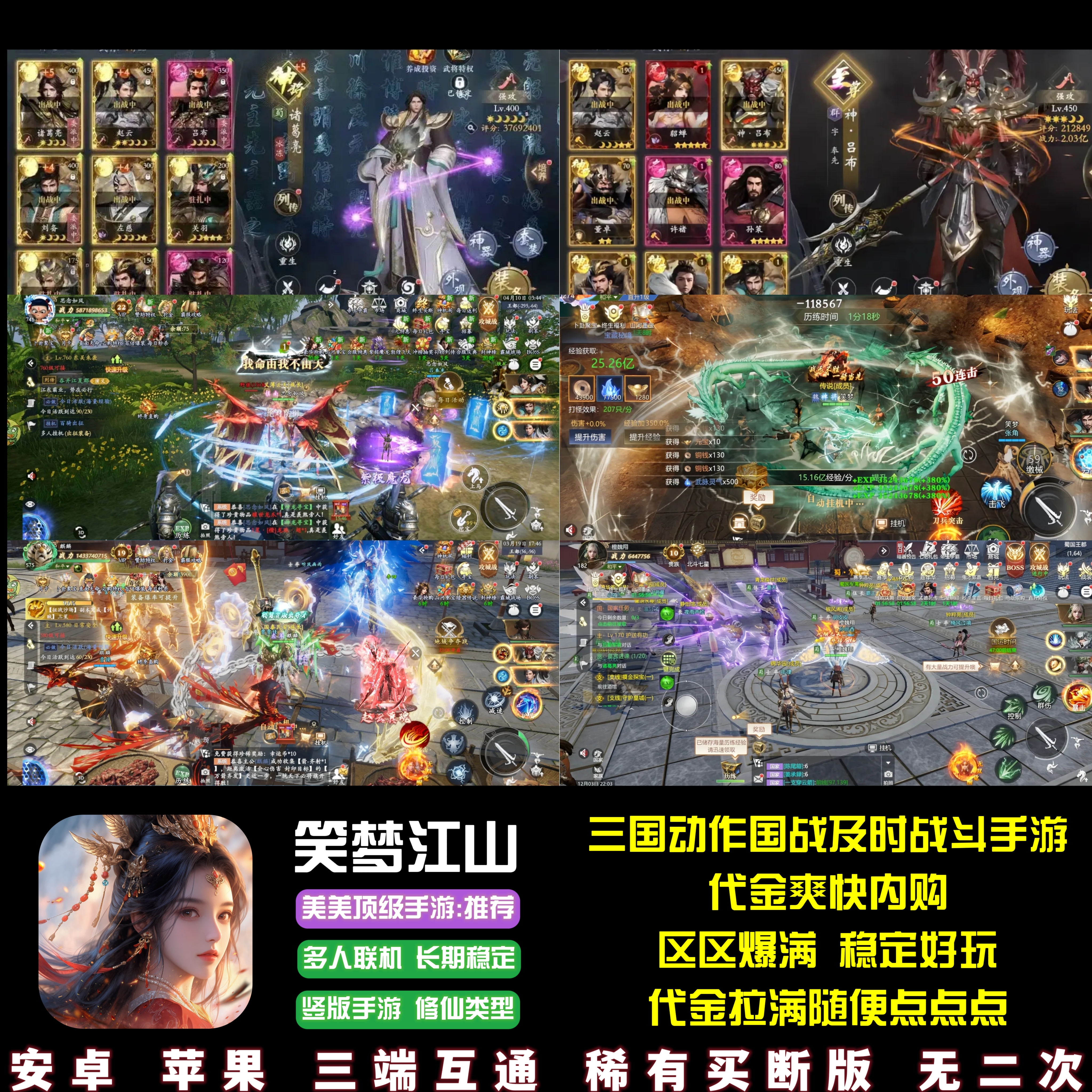 笑梦江山国战手游代金内购三国动作及时战斗游戏安卓苹果