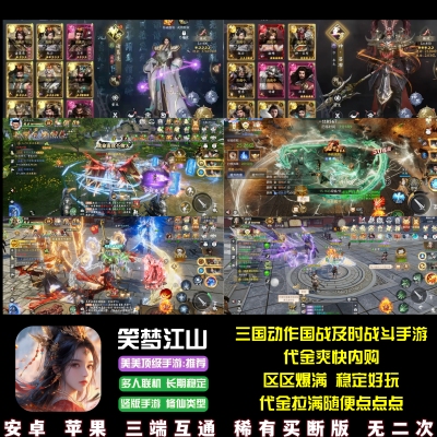 笑梦江山国战手游金钻代金三国动作及时战斗游戏安卓苹果