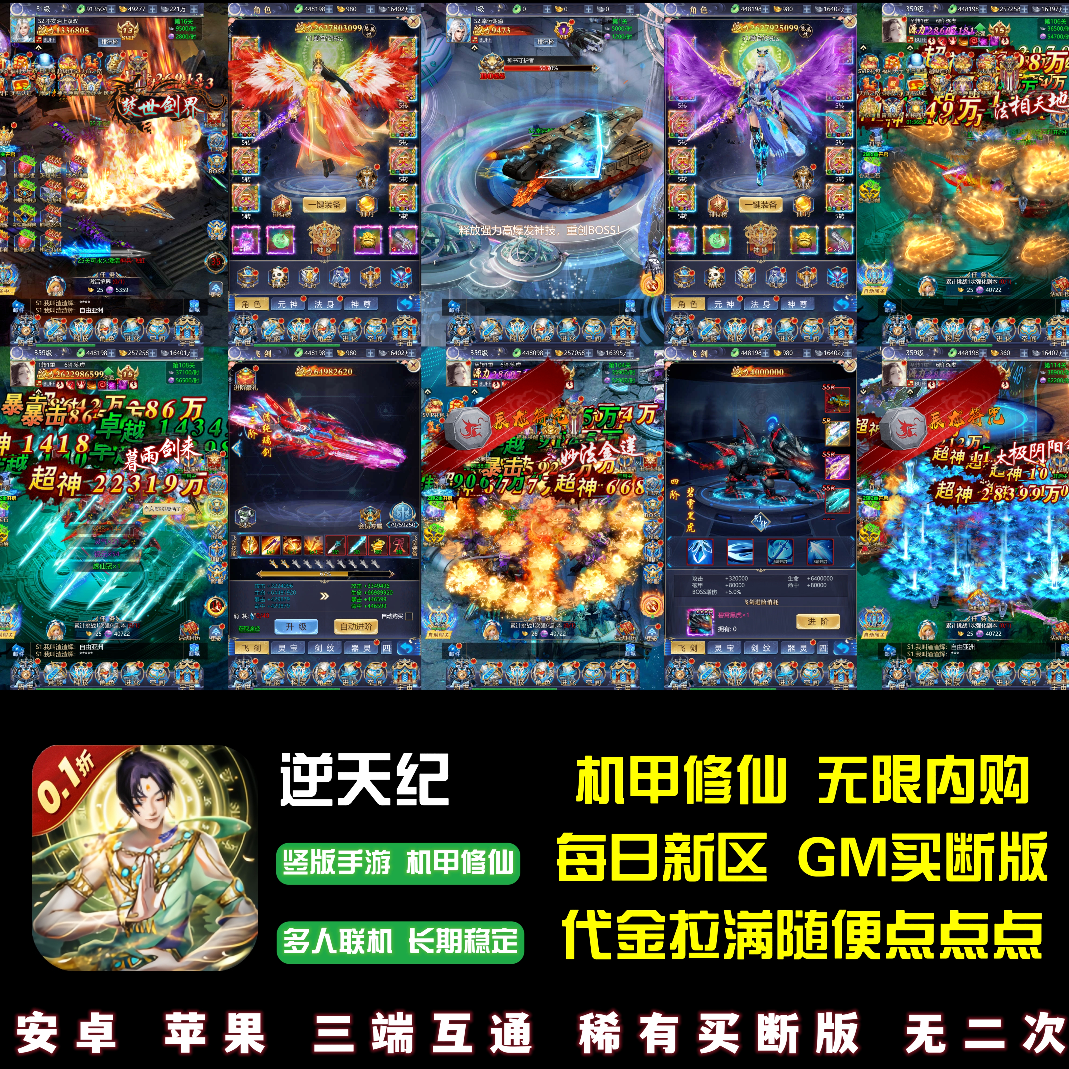 逆天纪机甲修仙手游无限内购代金券买断放置仙侠联网游戏安卓苹果