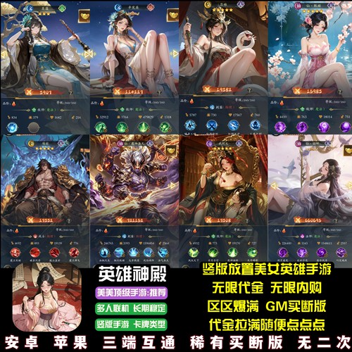 英雄神殿卡牌手游无限代金无限内购放置竖版英雄游戏安卓苹果