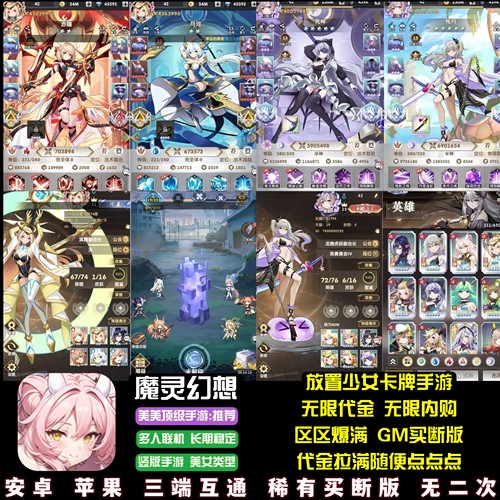 魔灵幻想手游无限代金无限内购竖版卡牌塔尔战纪少女游戏安卓苹果