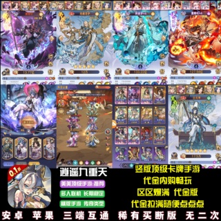 逍遥九重天卡牌手游代金内购畅玩竖版放置国风游戏安卓苹果