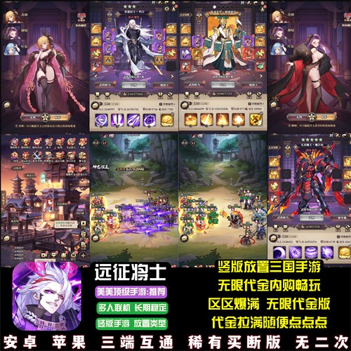 远征将士竖版手游无限代金无限内购放置卡牌游戏安卓苹果