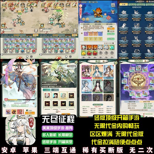 无尽征程开箱手游无限代金无限内购国风水墨游戏安卓苹果