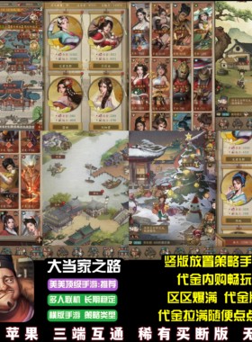 大当家之路卡牌手游代金内购畅玩竖版经营策略放置游戏安卓苹果