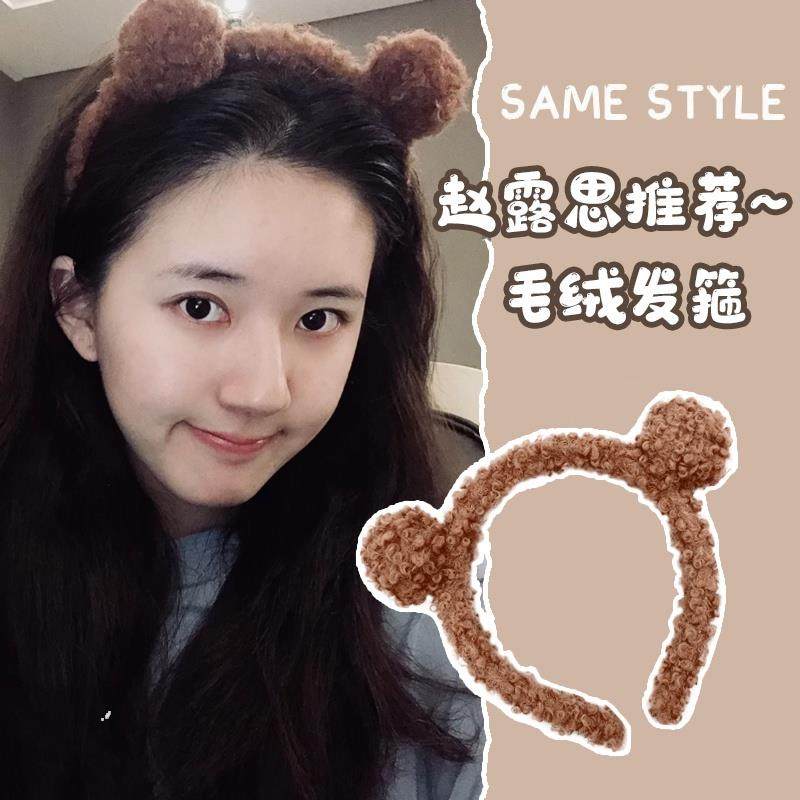 赵露思同款发箍女2025新款夏款洗脸小熊耳朵毛绒发卡发窟头箍发带