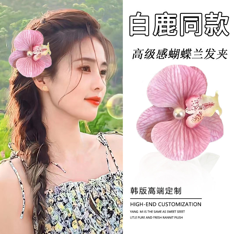 甜美粉色花朵蝴蝶兰发夹女2025新款高端气质女孩留海卷发侧边发夹