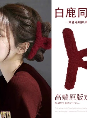 白鹿同款酒红色毛绒大鲨