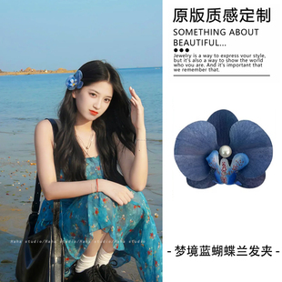 拍照发夹蝴蝶兰发卡夹头饰品头饰珍珠仿真侧边纯欲风花朵夹子发花