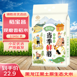 稻宝昌新米正宗东北香稻米5斤现磨真空包邮黑龙江发货