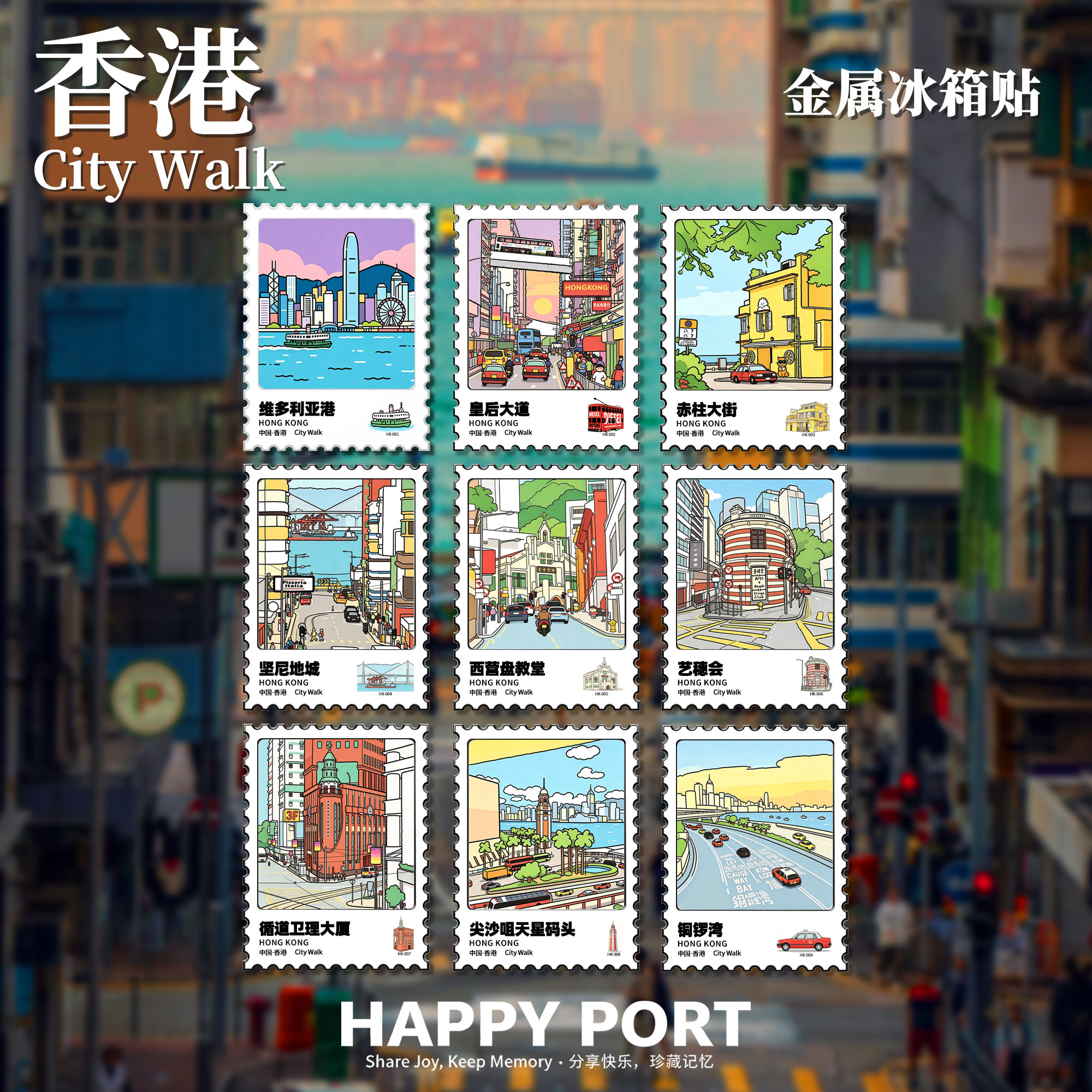 香港CityWalk金属冰箱贴喜多港城市维港景致纪念品礼品收藏品盲袋