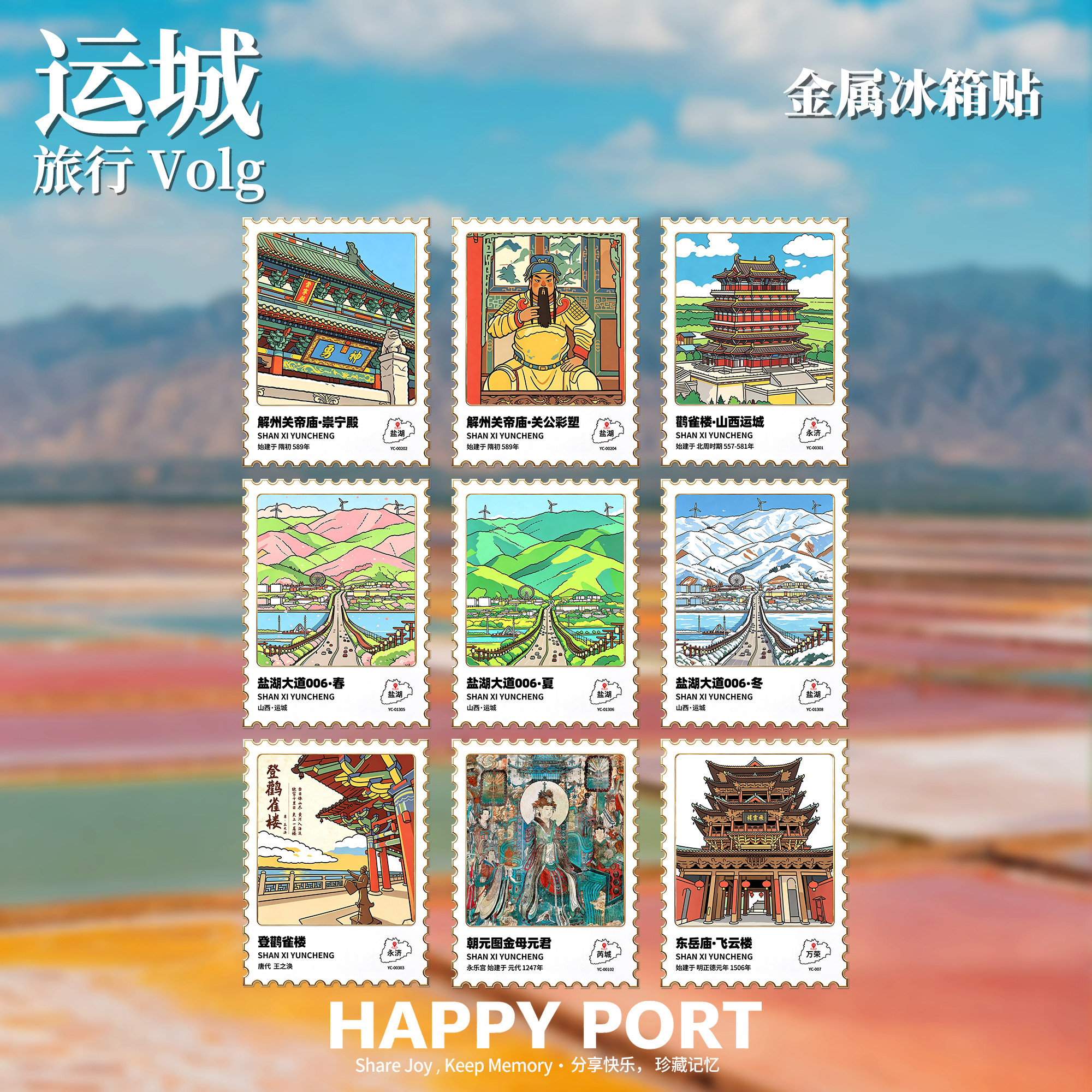 运城旅行Vlog金属冰箱贴国宝古建自然风光全收录收藏纪念盲袋礼物