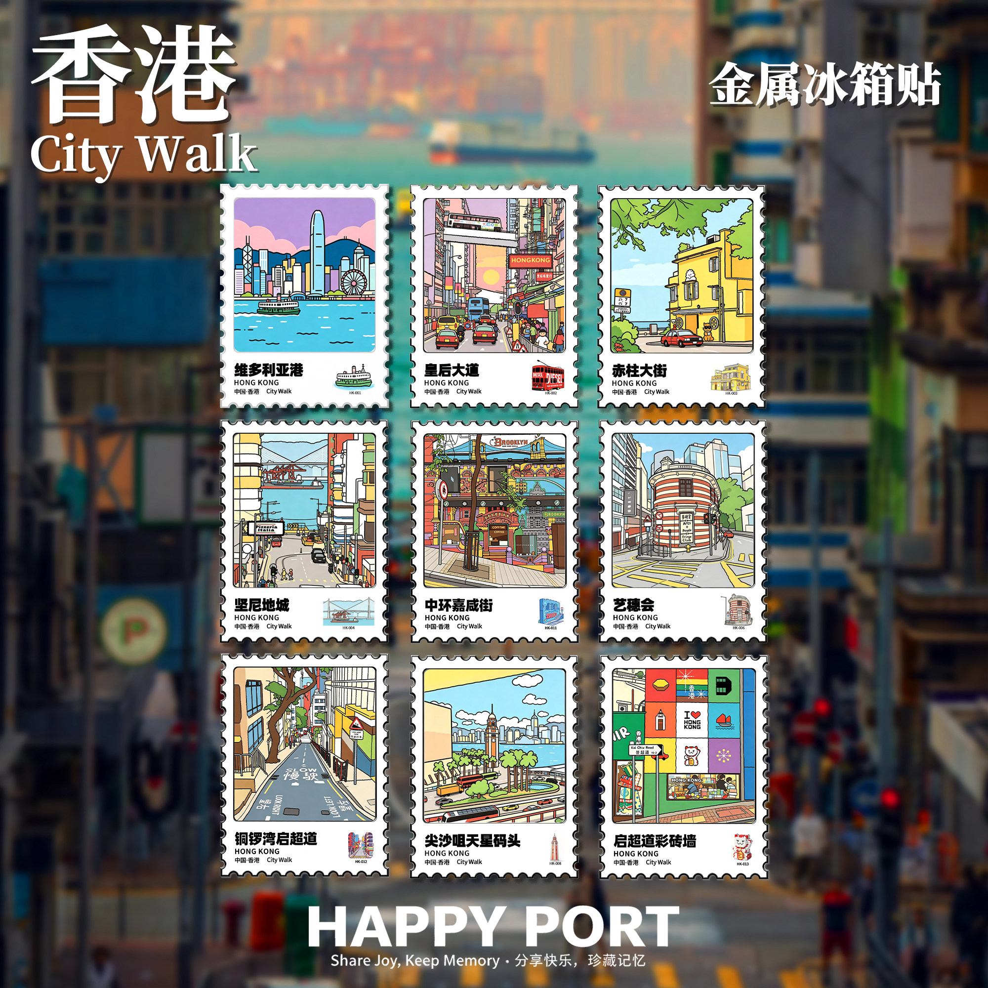 香港CityWalk金属冰箱贴喜多港城市维港景致纪念品礼品收藏品盲袋