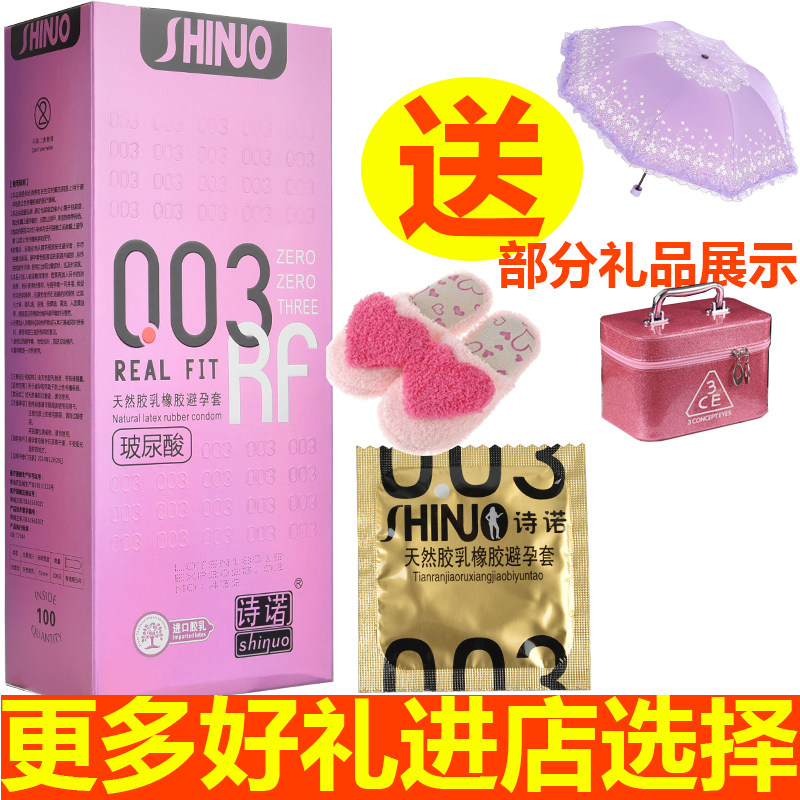 诗诺003避孕套超薄大油水多的避孕套 100只装玻尿酸安全套byt男用
