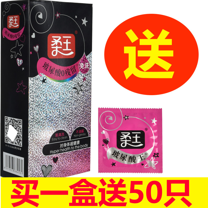 避孕套超薄成人用品玻尿酸柔王安全套128只装光面大油爱byt包邮